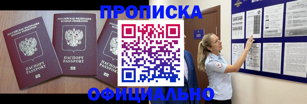 купить прописку в Валдае